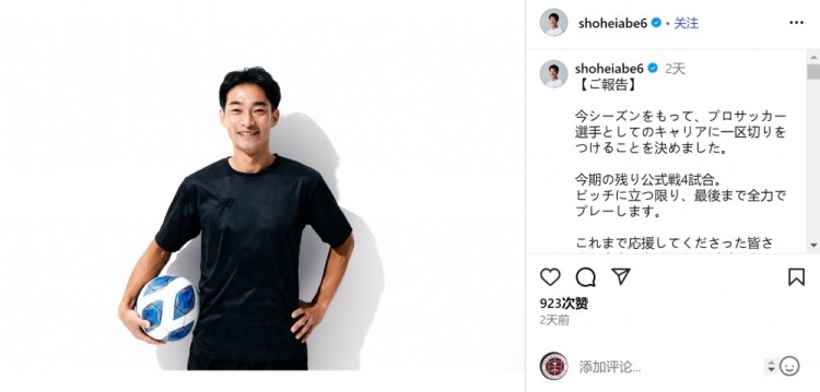 kaiyun sports官网-41岁边卫阿部翔平宣布赛季结束后退役，曾出战317场J联赛比赛